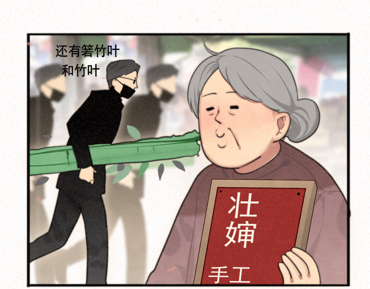 第95话 端午特辑 第 41 页