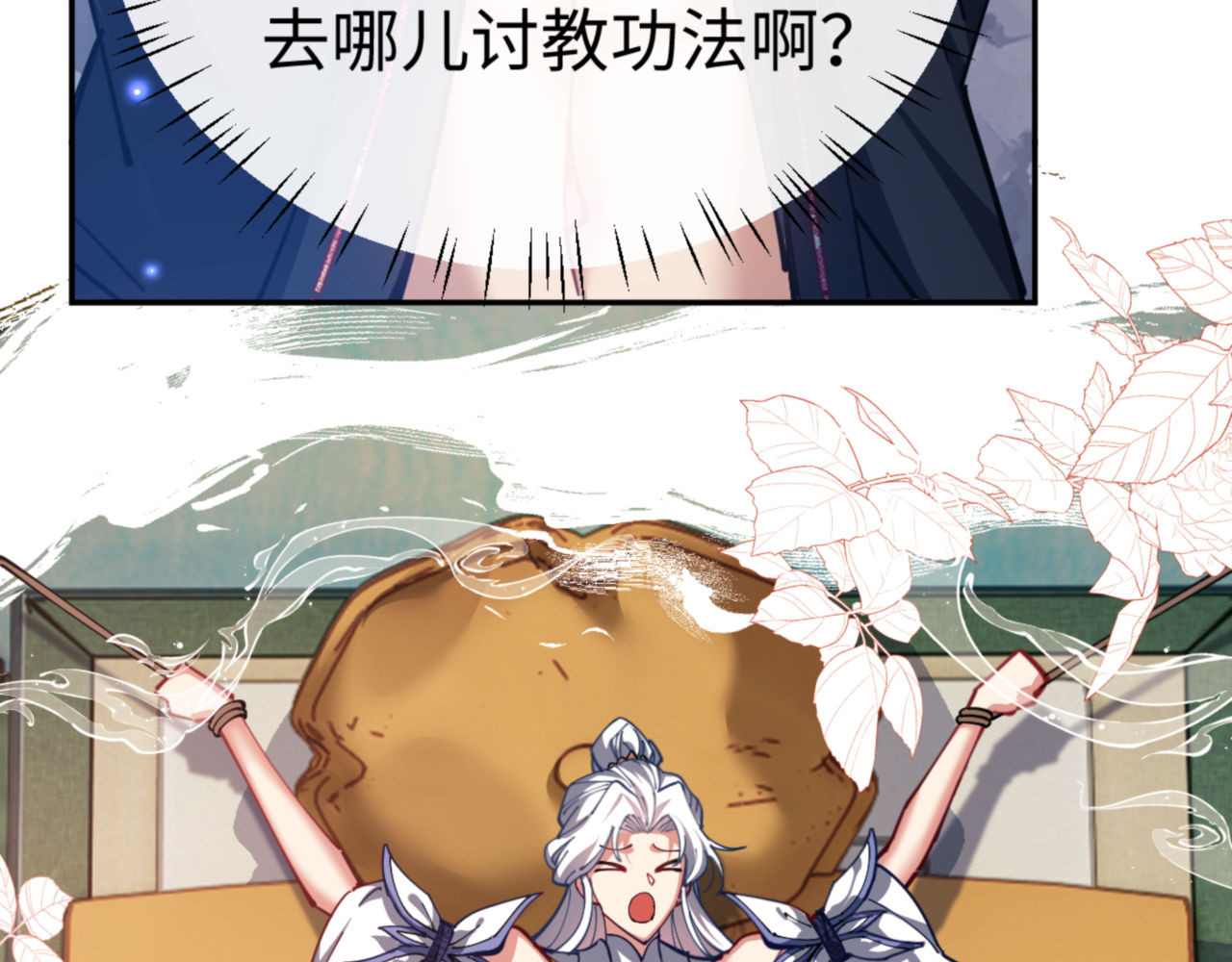 第32话 你这逆徒有点飘啊！ 第 11 页