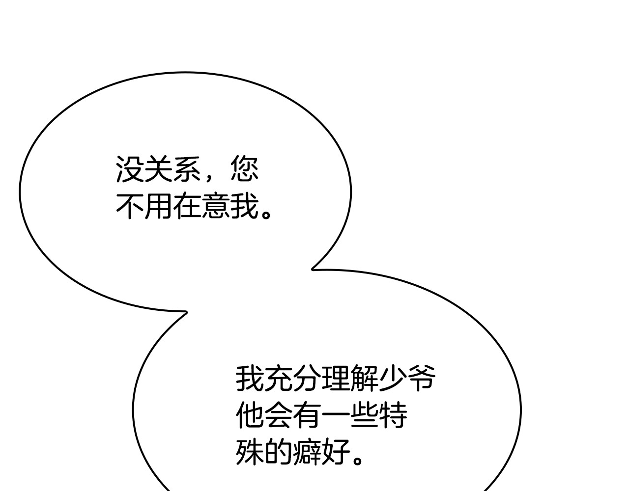 第26话 受虐倾向？！ 第 60 页