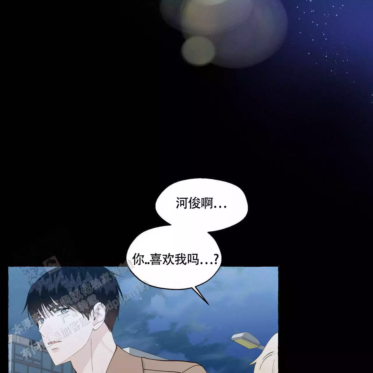 第132话 问你个事 第 8 页