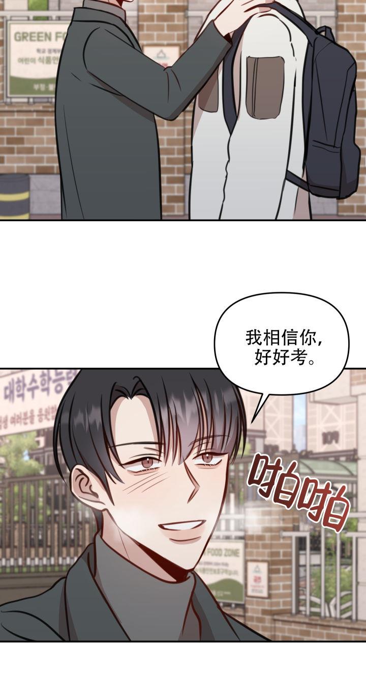 第11话 高考当天 第 8 页
