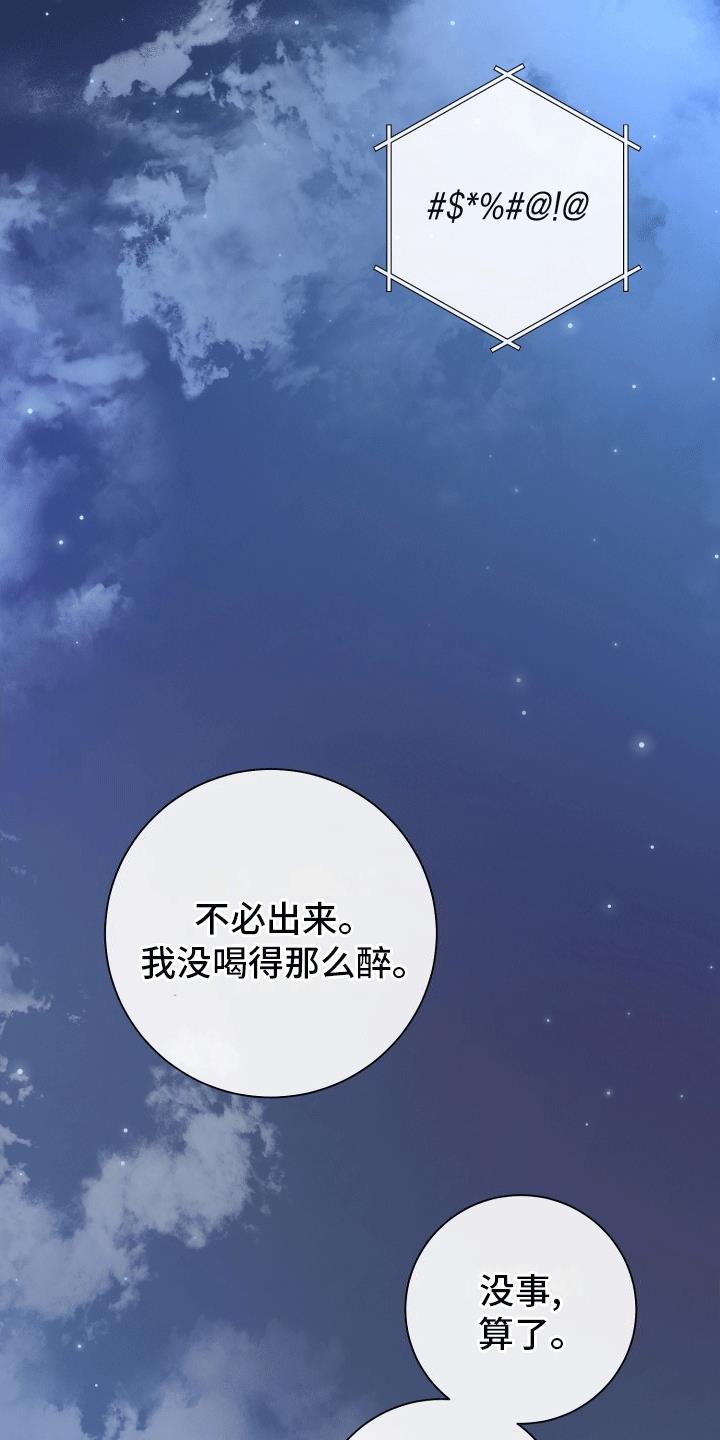 第9话 依旧喜欢 第 29 页