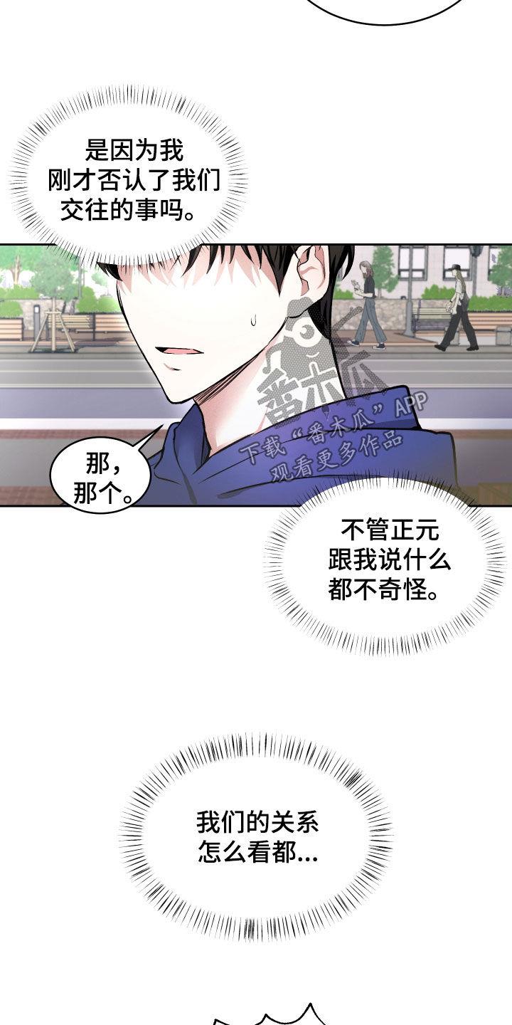 第15话 什么关系 第 16 页