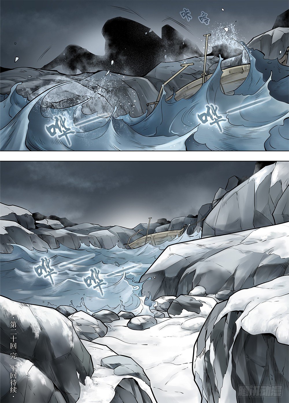 冰雪临界 第20回 迷宫02 第 15 页
