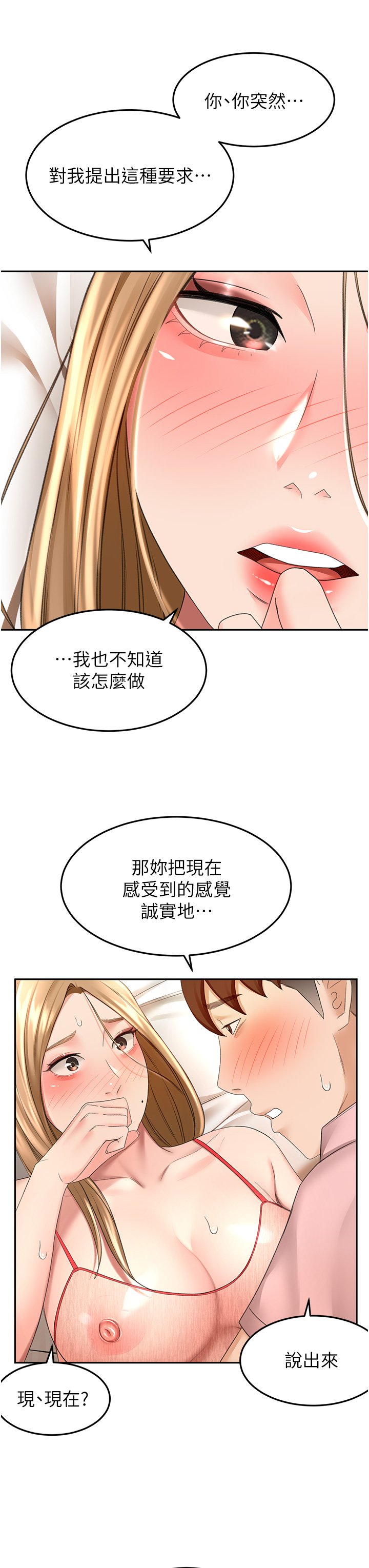 第55话 - 性感小野猫 第 11 页