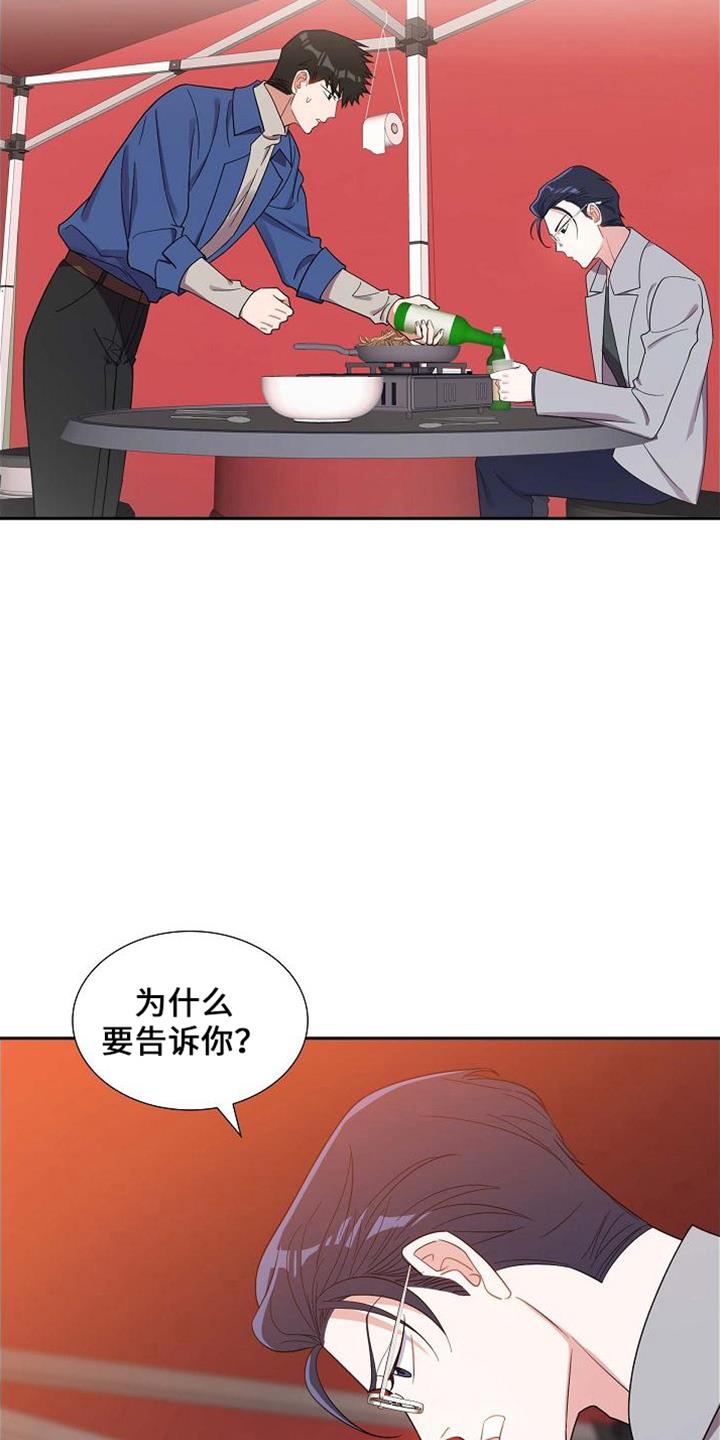 第42话 酒量差 第 8 页