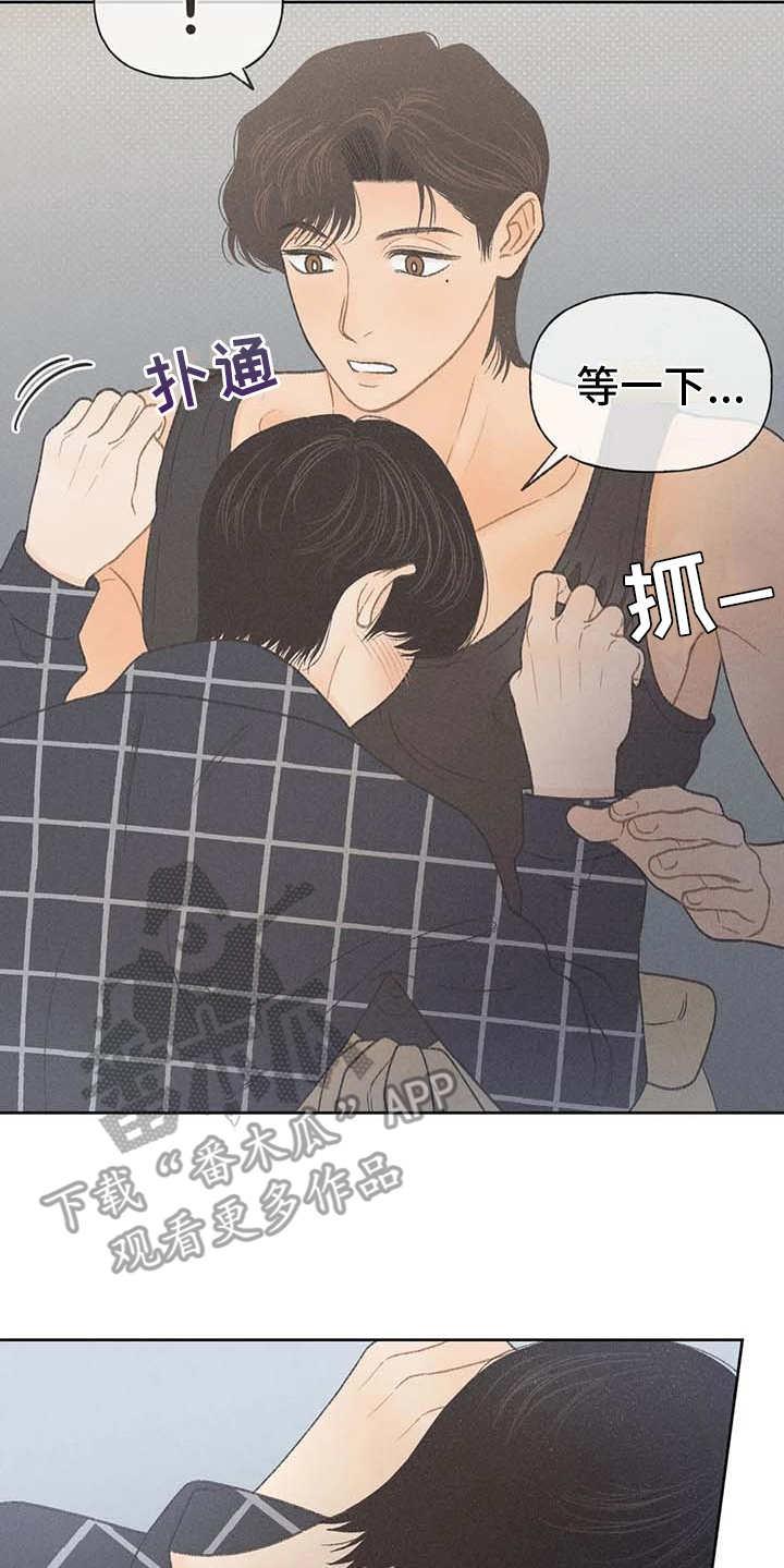第20话 状态不好 第 14 页