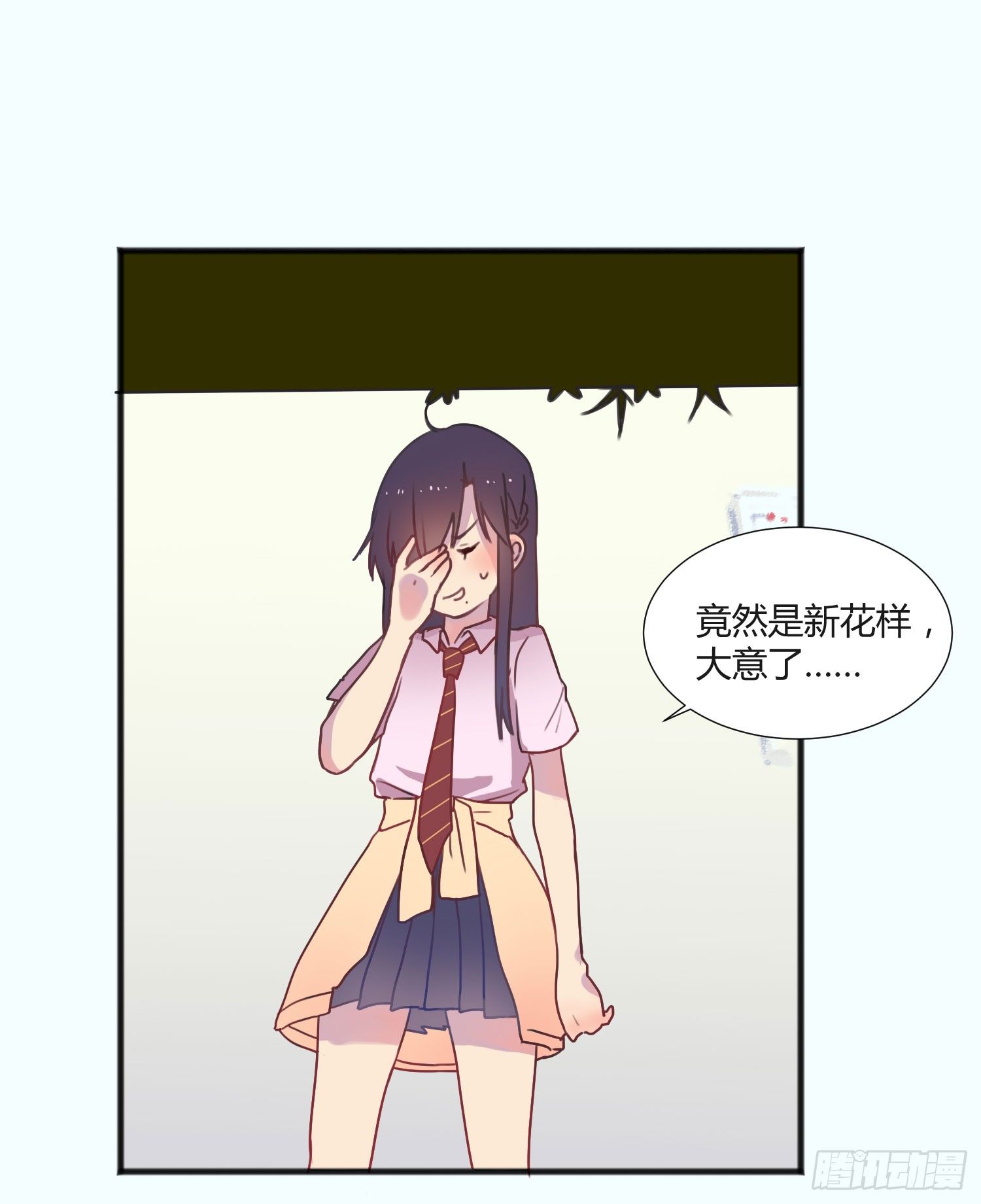 03 不按套路的告白 第 16 页