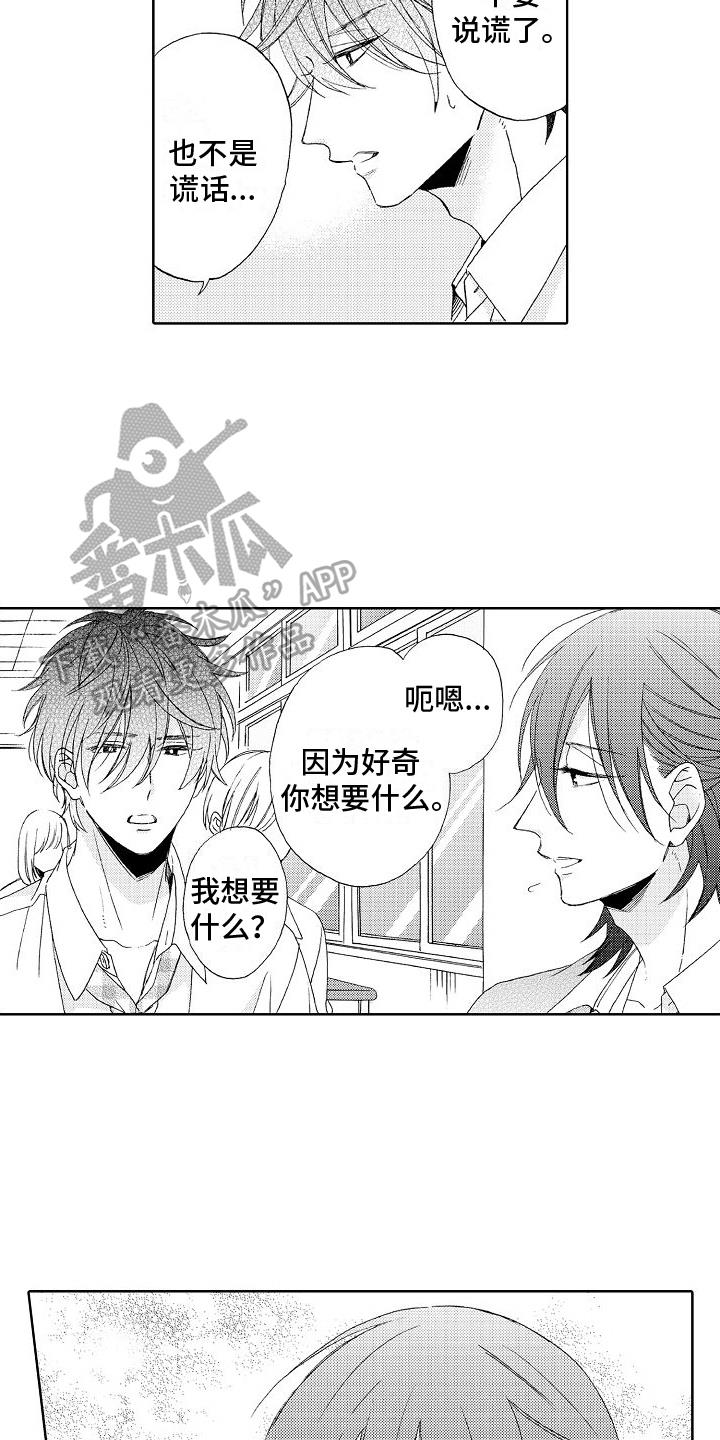 第12话 建议 第 7 页