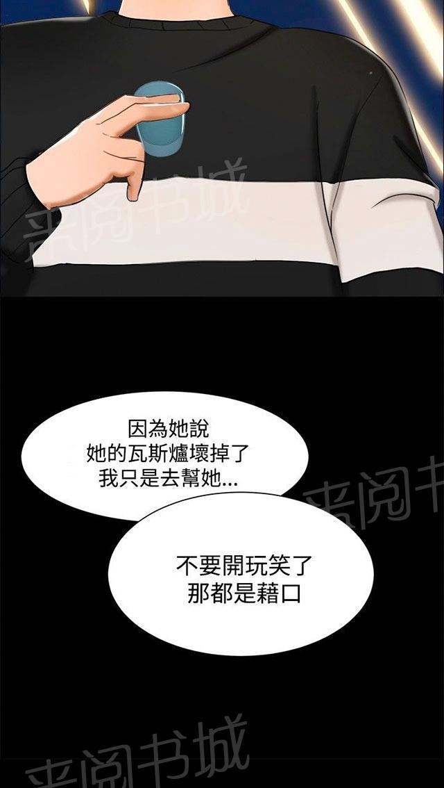 第10话 昨晚？ 第 17 页