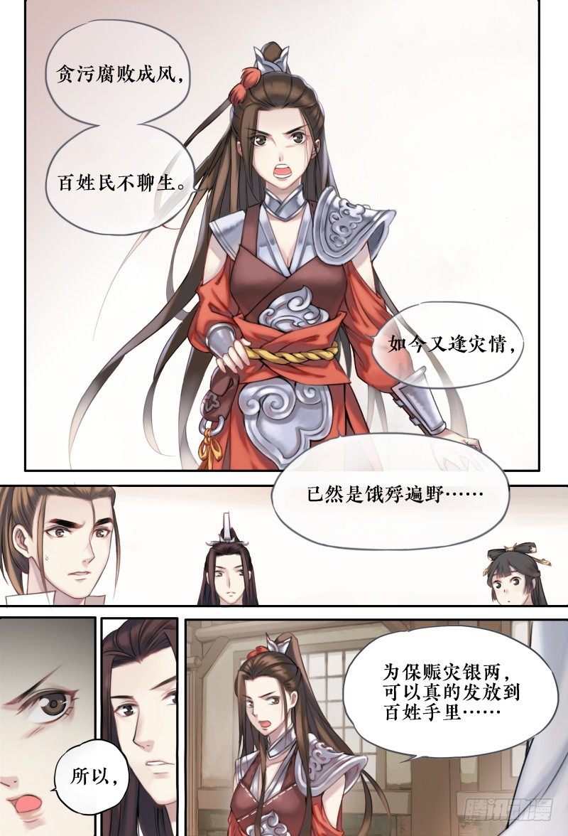 第十话 第 3 页