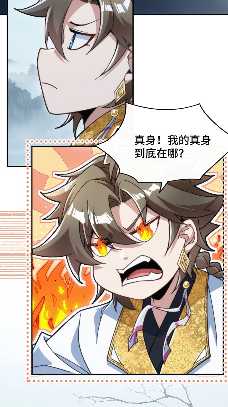 第25话 第二十四话 就是捏脸啊！ 第 25 页