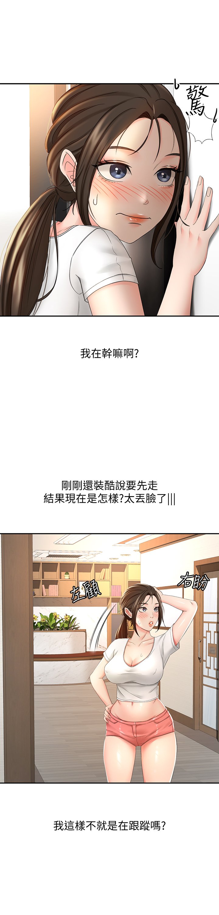 第12话 - 旋律般的呻吟声 第 34 页