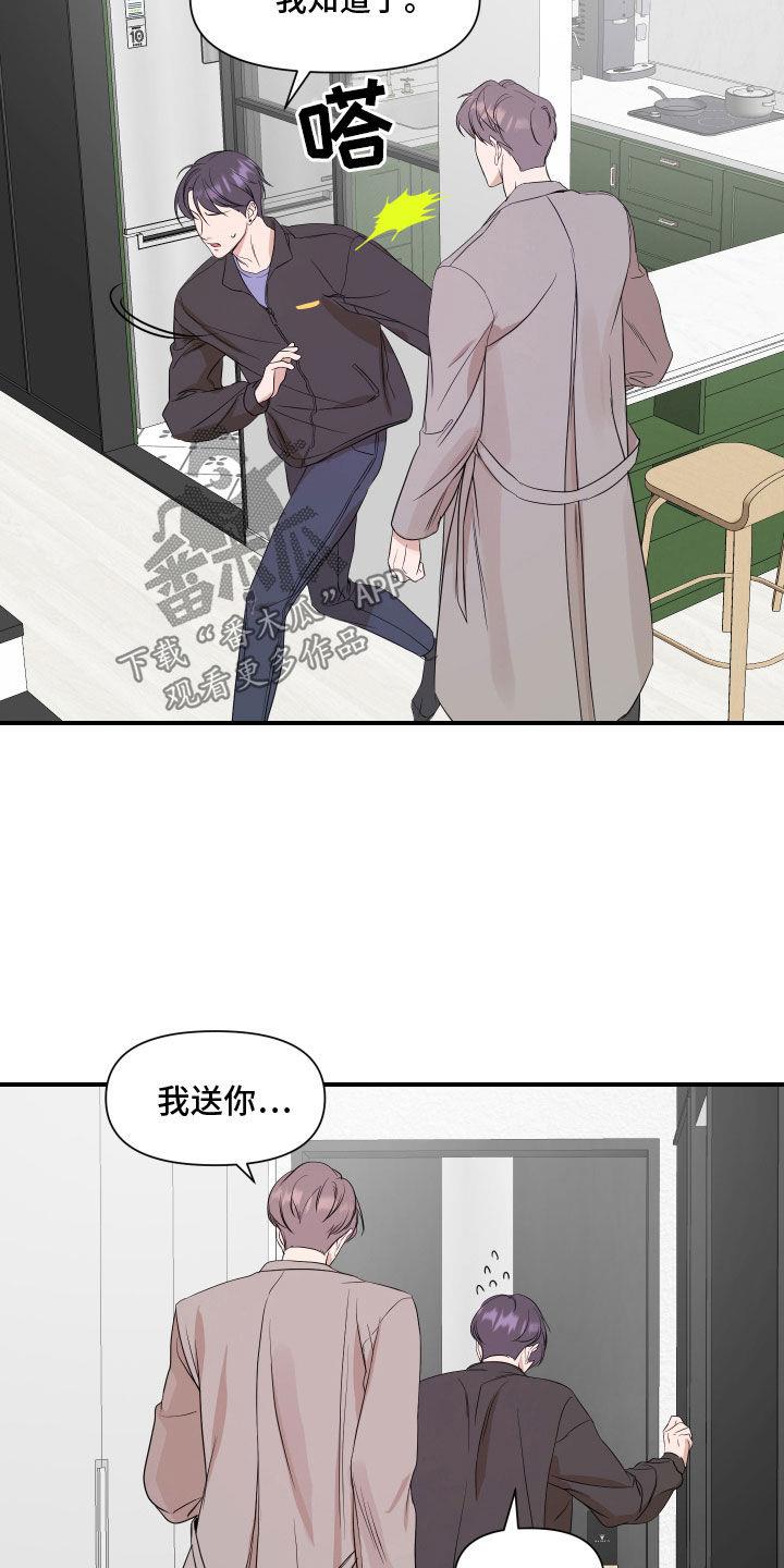 第58话 他在想什么 第 18 页