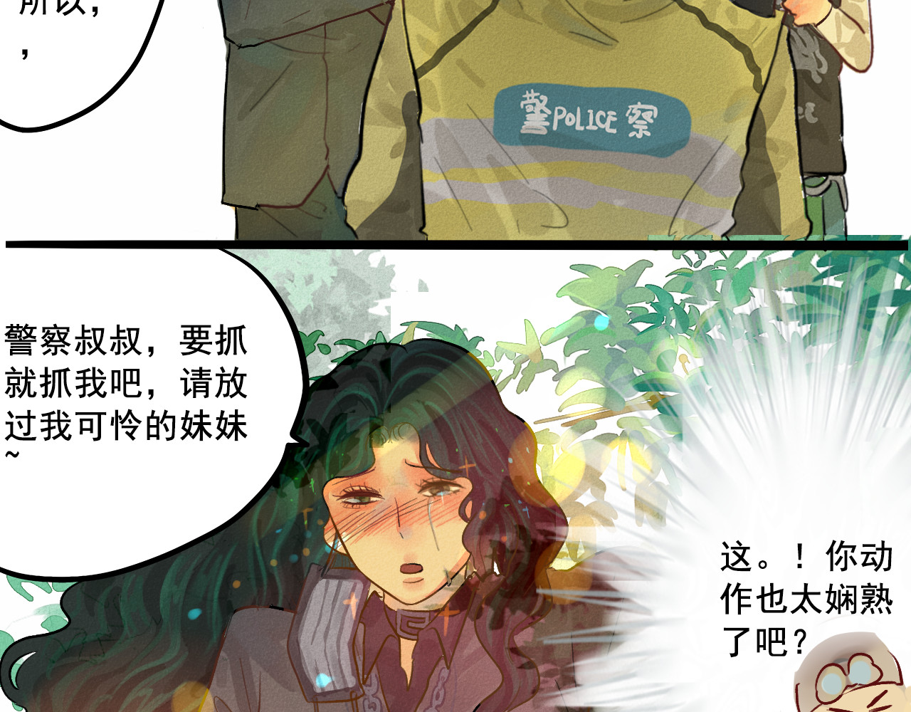 第6话 约会篇（上） 第 91 页