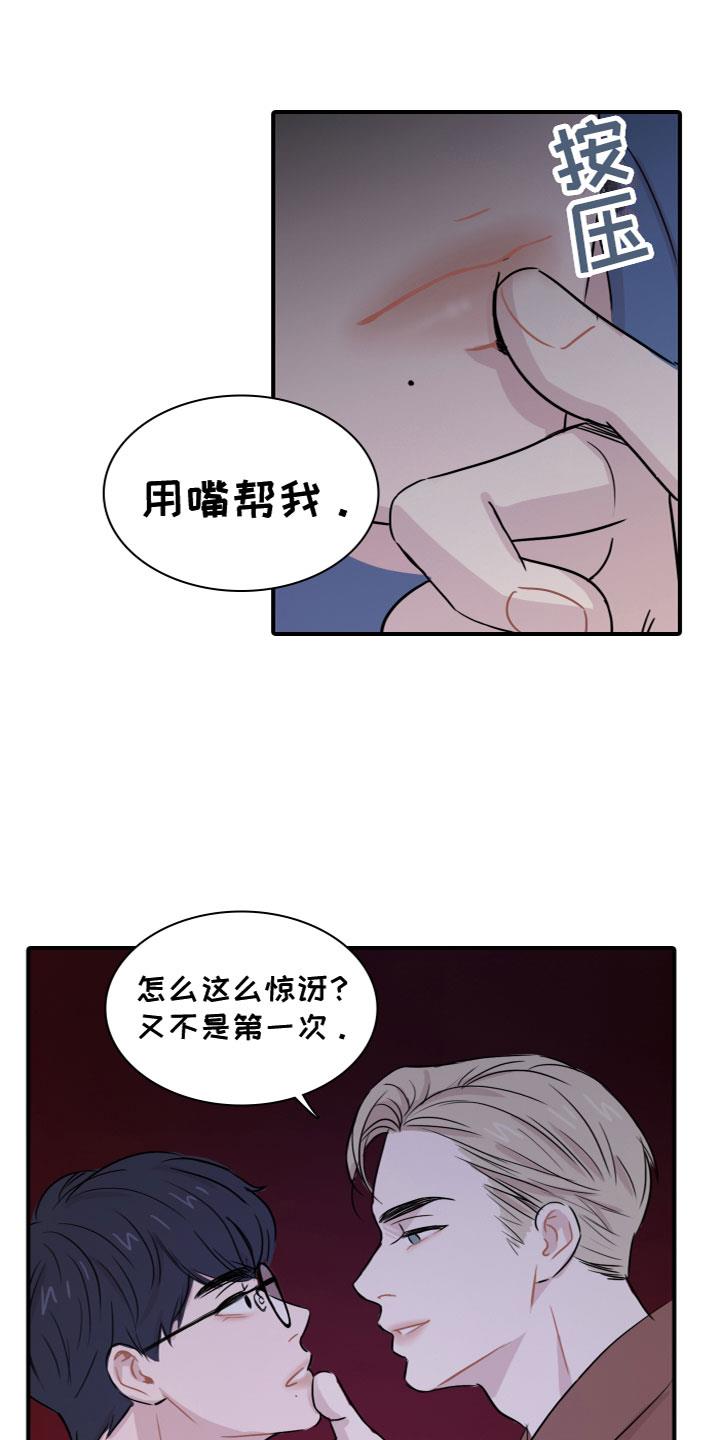 第7话 嫉妒 第 22 页