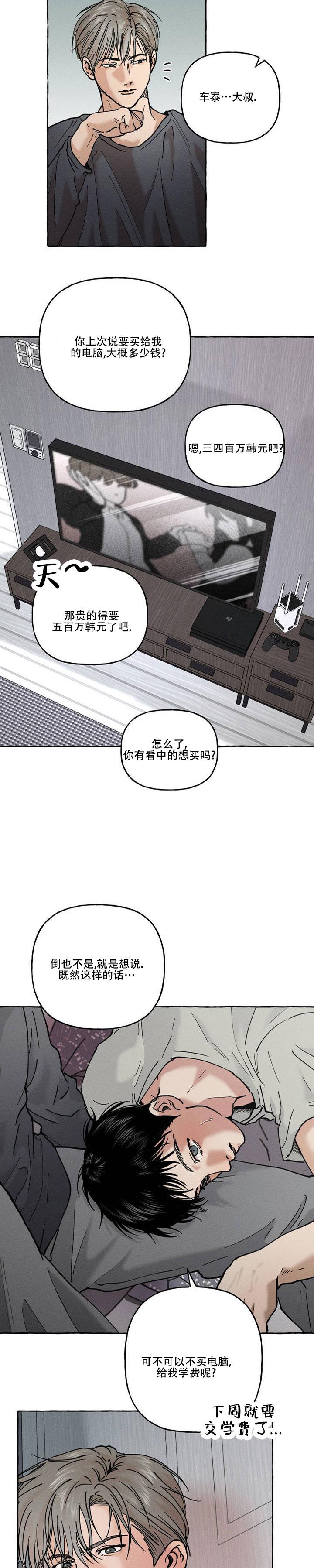第1话 试探 第 11 页
