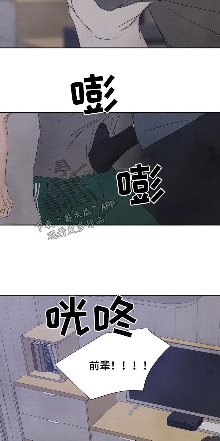 第249话 【第二季】别哭 第 12 页