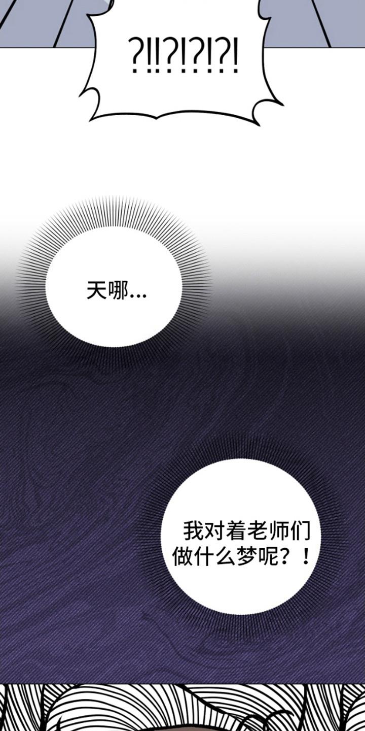 第14话 不是梦（完结） 第 9 页