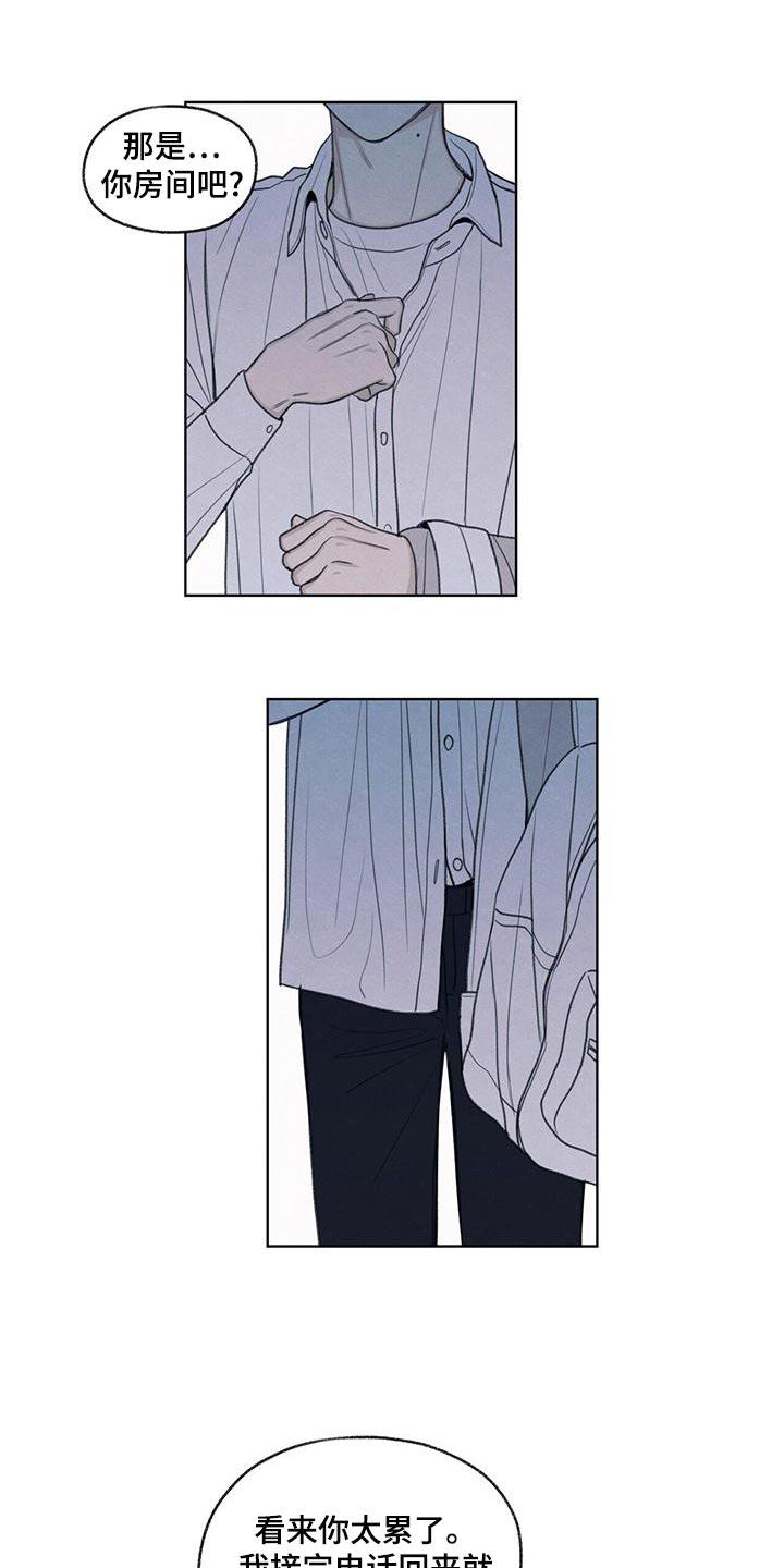 第43话 该怎么整你呢 第 8 页