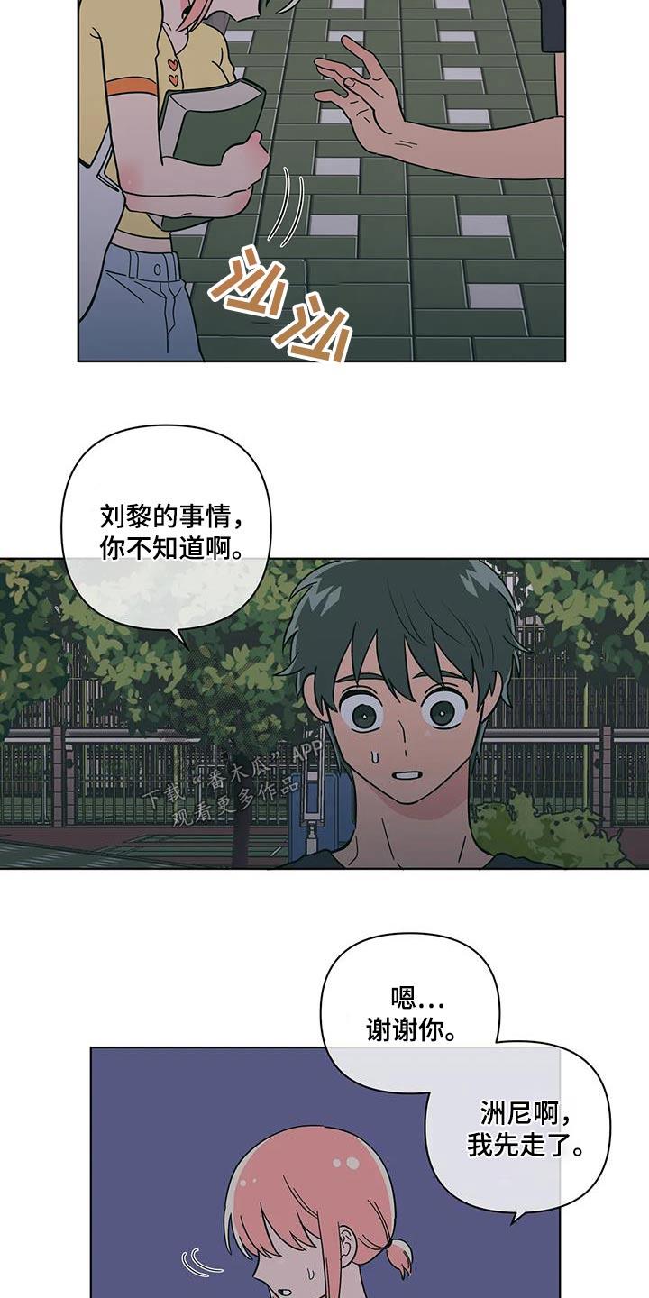 第118话 掉落 第 6 页