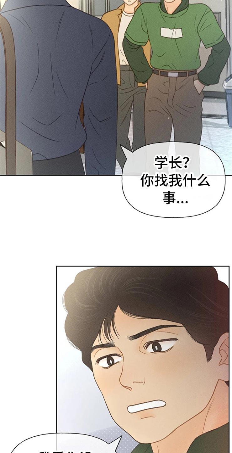 第49话 心动（第一季完结） 第 11 页