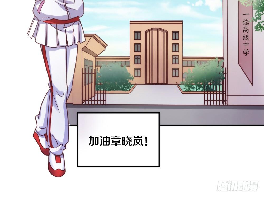 第1话 帅气小哥哥叫你起床 第 30 页