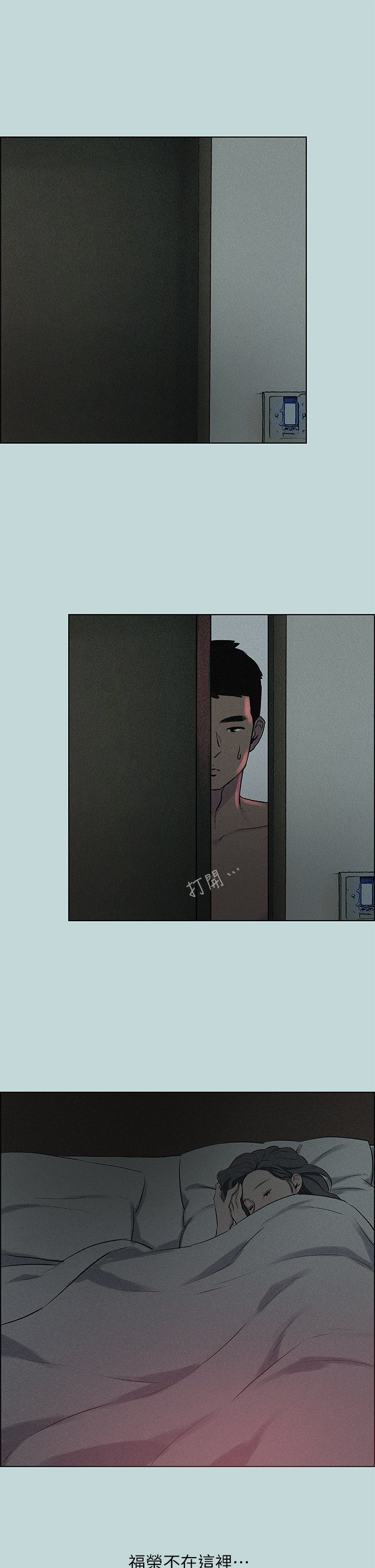 第65话 - 睡梦中听见的淫叫声 第 24 页