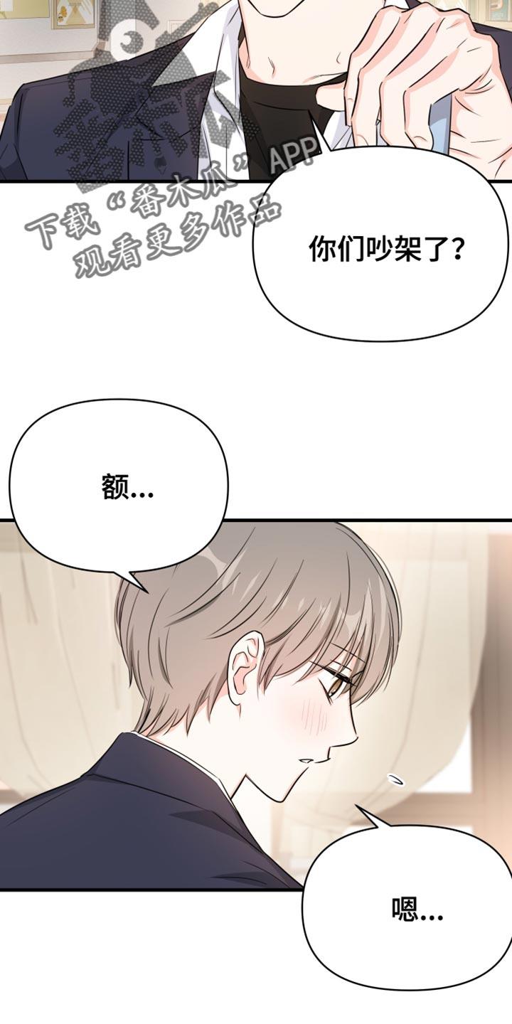 第12话 装什么可怜？ 第 7 页