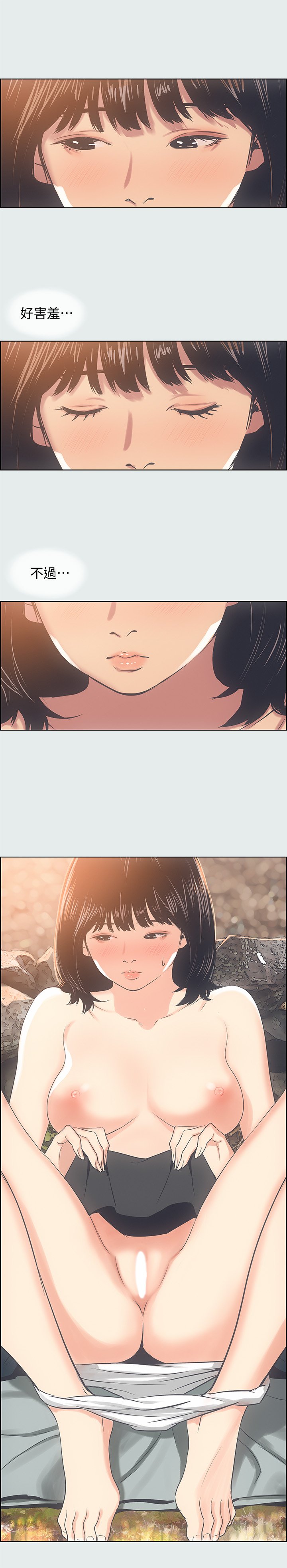 第15话 - 女生的第一次 第 17 页