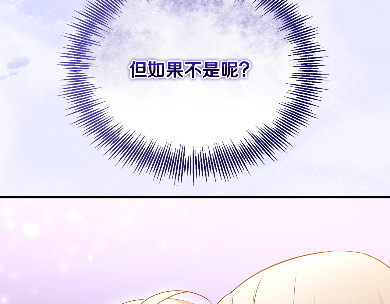 第22话 苏莱曼的心思 第 47 页