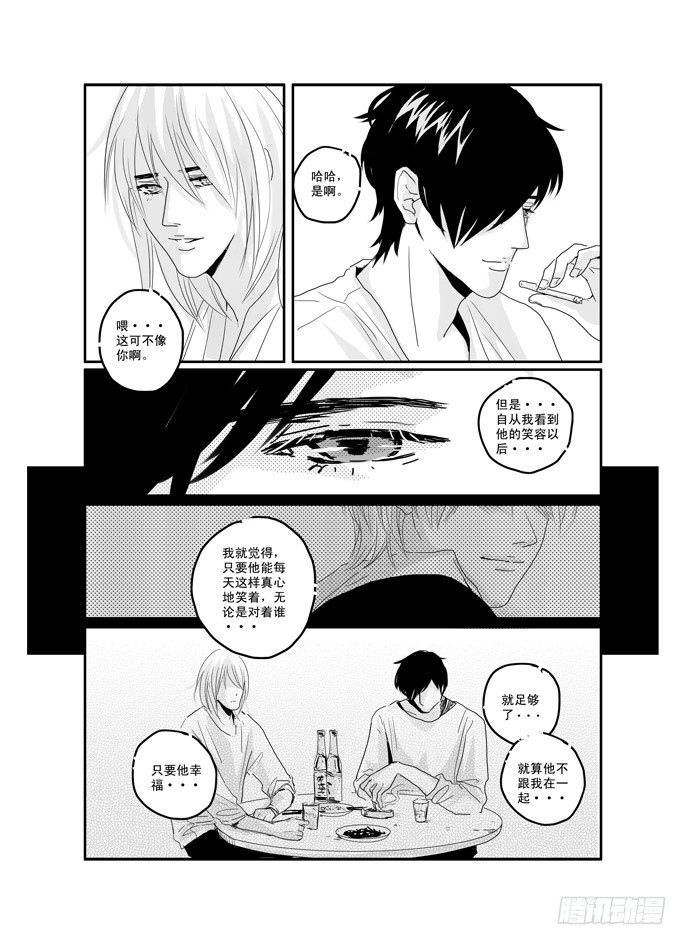 三十七《我只在乎你》 第 9 页