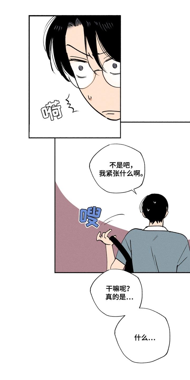 第34话 我有点吃醋了 第 8 页