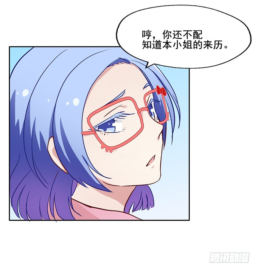 73 你还不配知道我的来歷 第 15 页