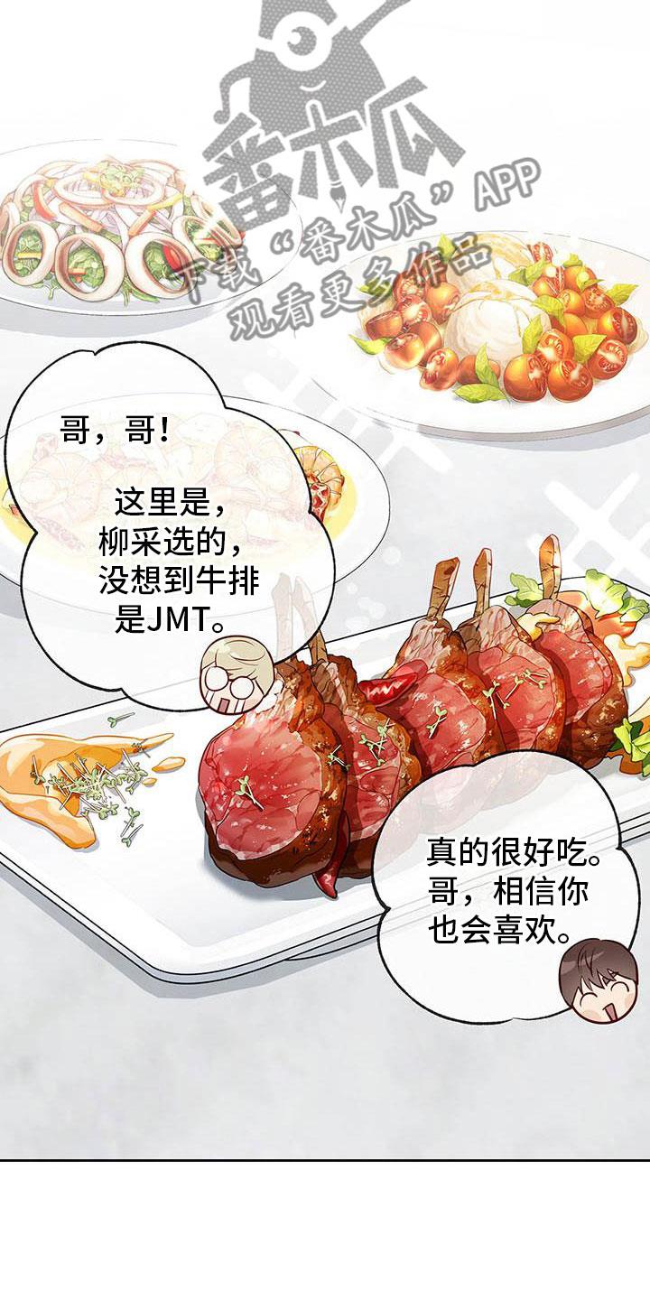 第28话 想问的 第 17 页