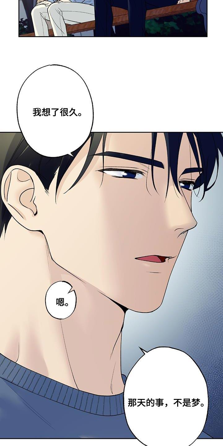 第43话 是我弄的 第 16 页