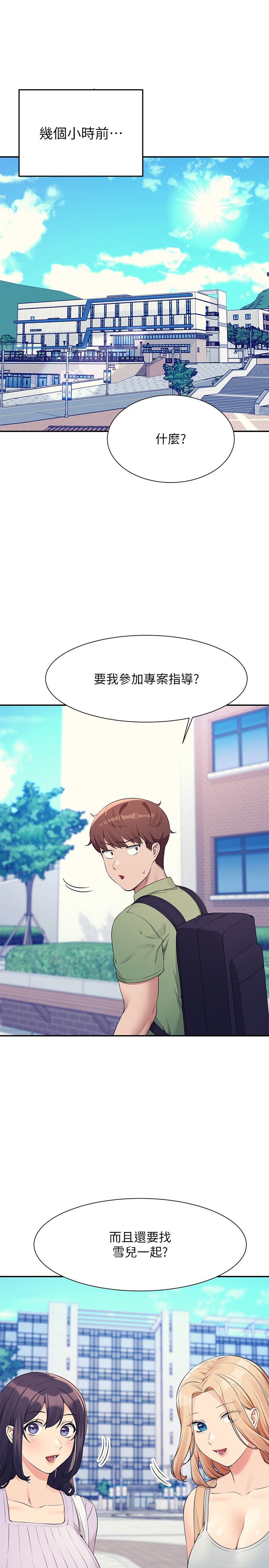第81话 - 学长专属的比基尼秀 第 4 页