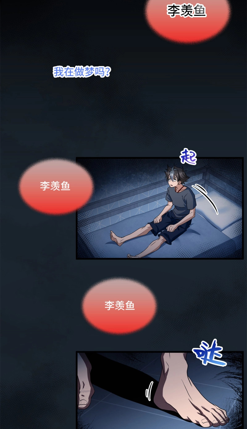 第36话 036 姐姐？ 第 37 页