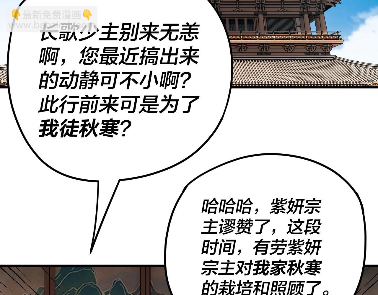 第101话 上仙！ 第 7 页