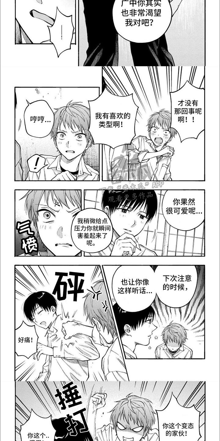 第9话 自顾自的 第 3 页