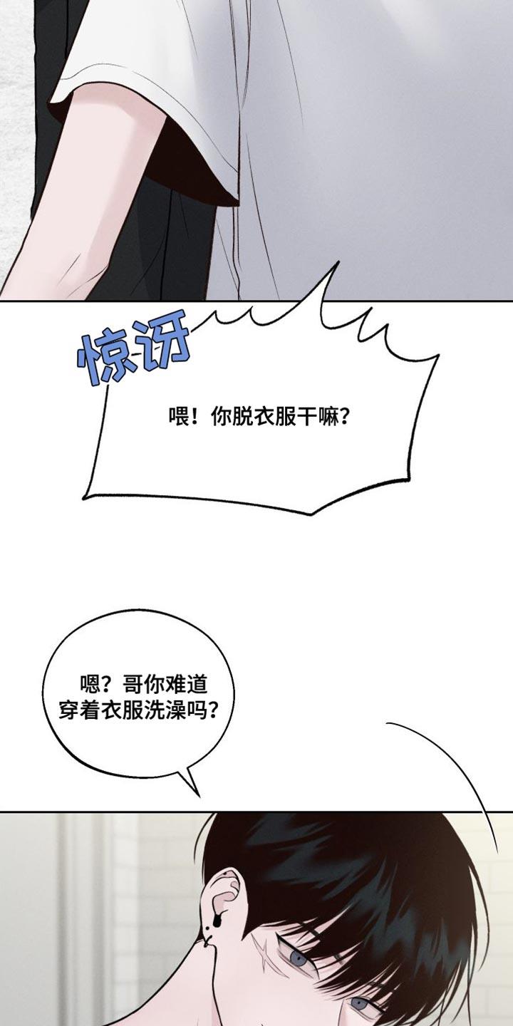 第17话 ：洗澡 第 9 页