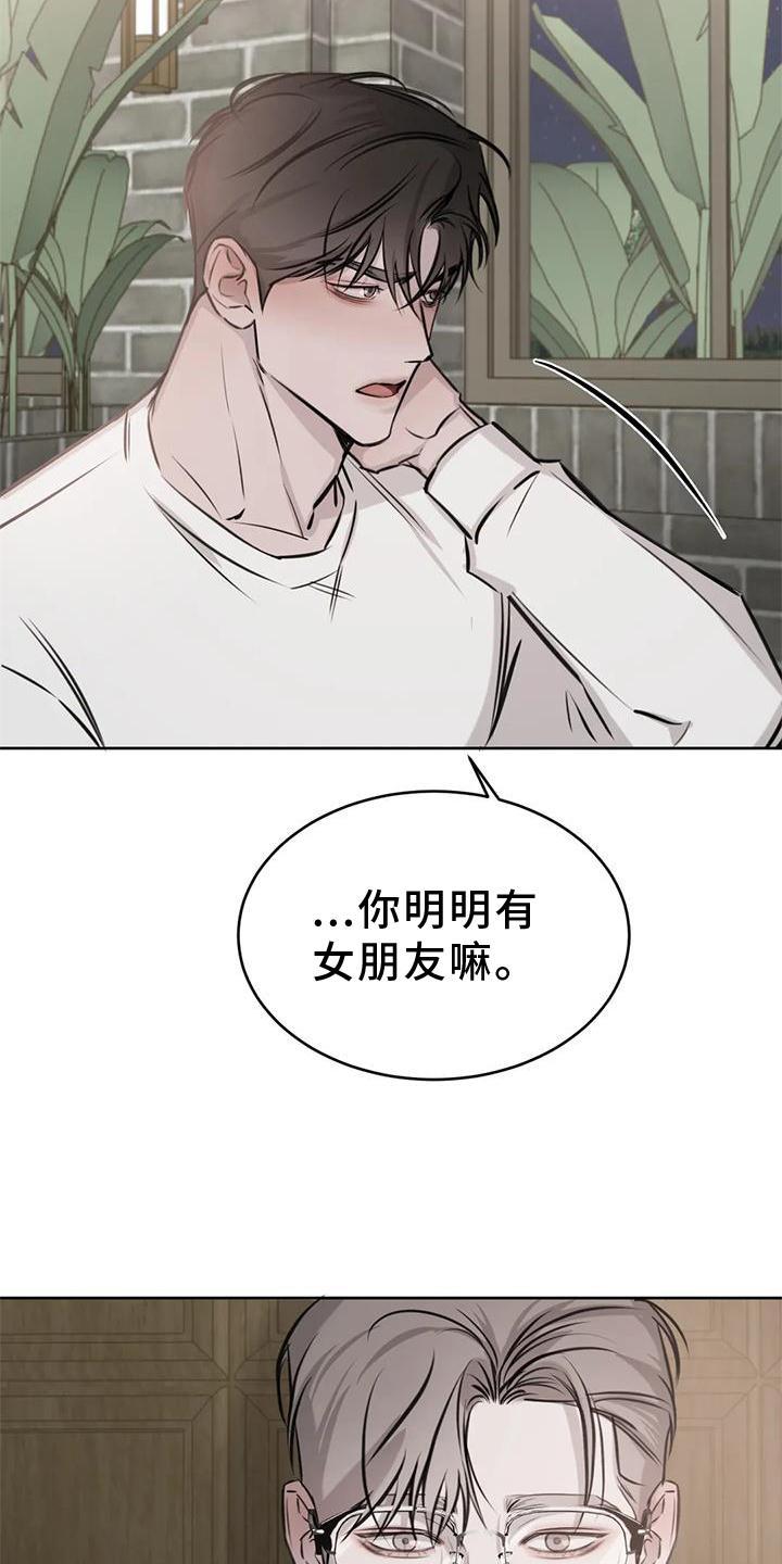 第39话 女朋友 第 27 页