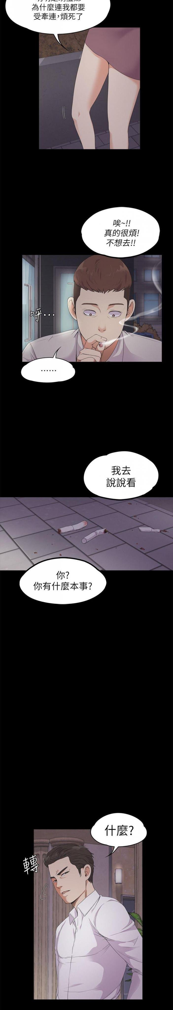 第23话 - 盘子的变心(02) 第 7 页