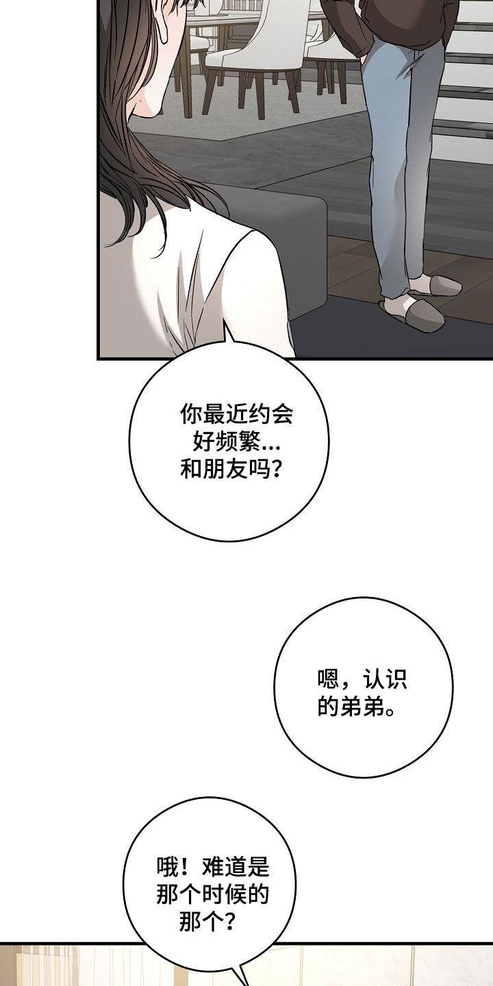 第69话 面具 第 8 页