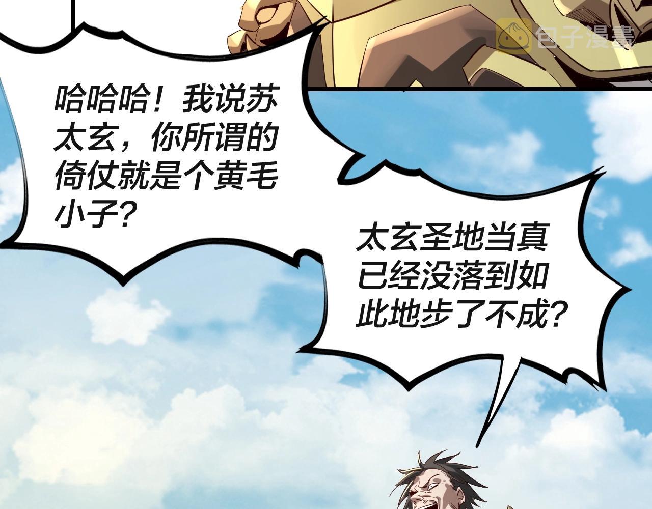 第八话 我来自上界 第 6 页
