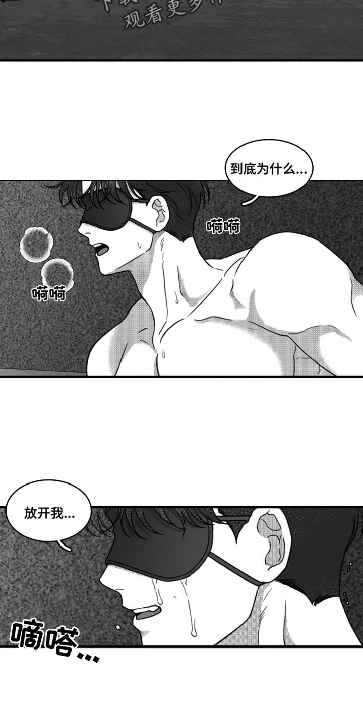 第24话 他到底恨我什么 第 11 页