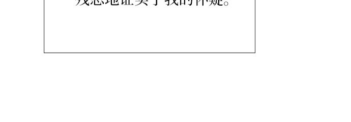 第51话 残忍的真相 第 186 页