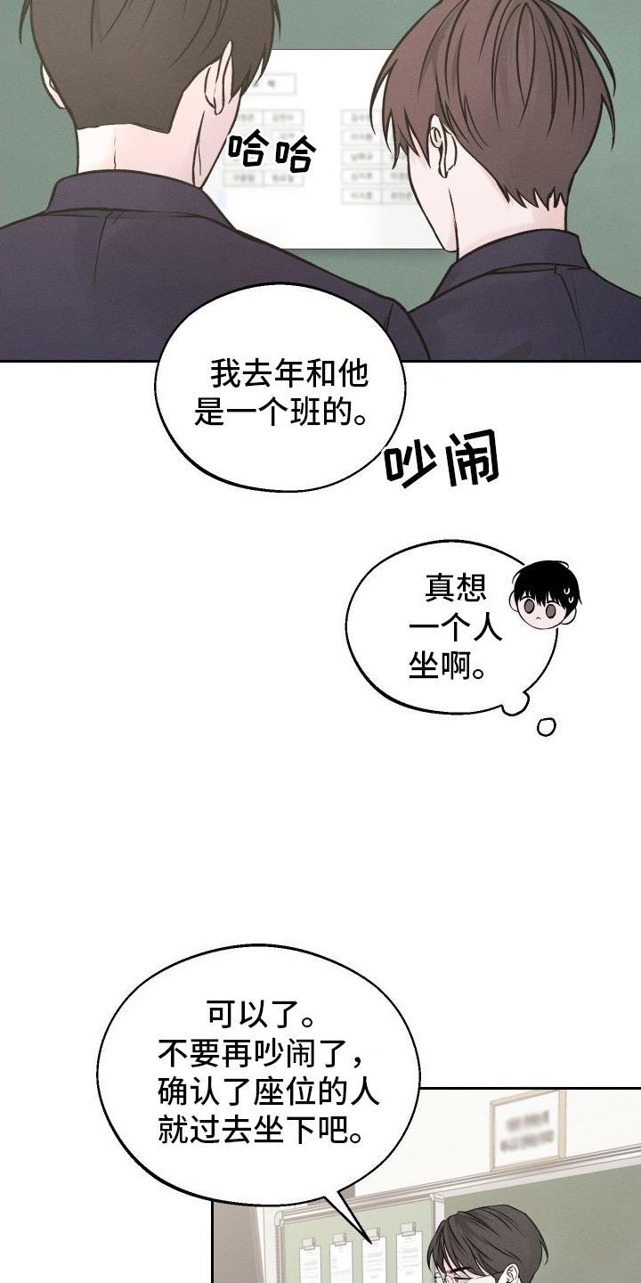 第2话 班级 第 24 页