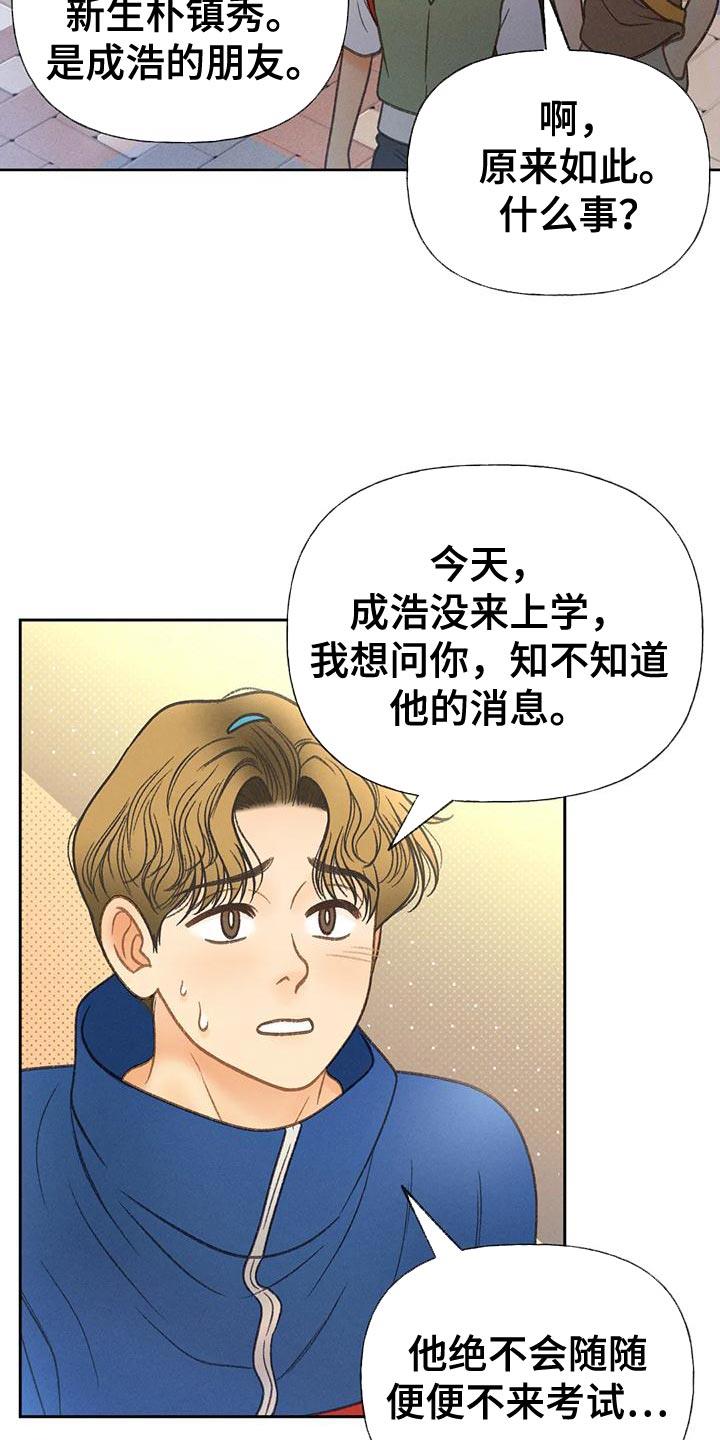 第83话 【第二季】到底去哪了 第 16 页