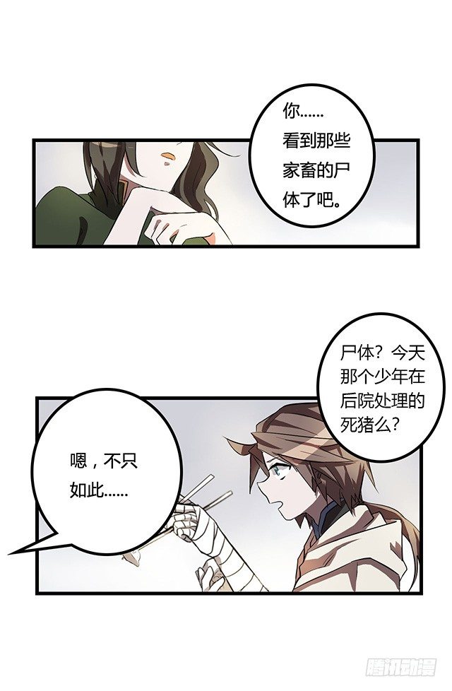 02-赤瞳少年 第 23 页